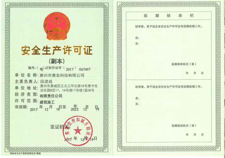 <b>企业安全生产许可证</b>