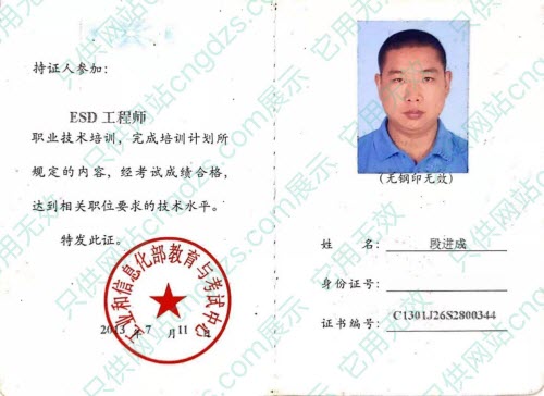 工业信息化部ESD工程师
