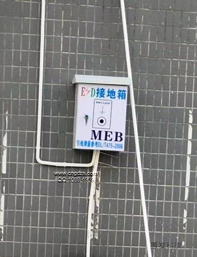 接地装置