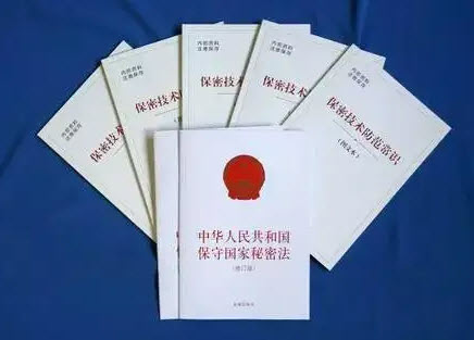 中华人民共和国保密法