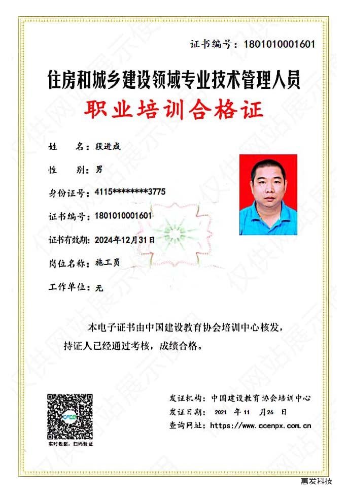 住房和城乡建设领域专业技术管理人员-施工员