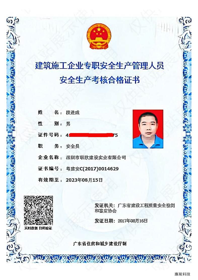 建筑施工企业专职安全生产管理人员-安全员