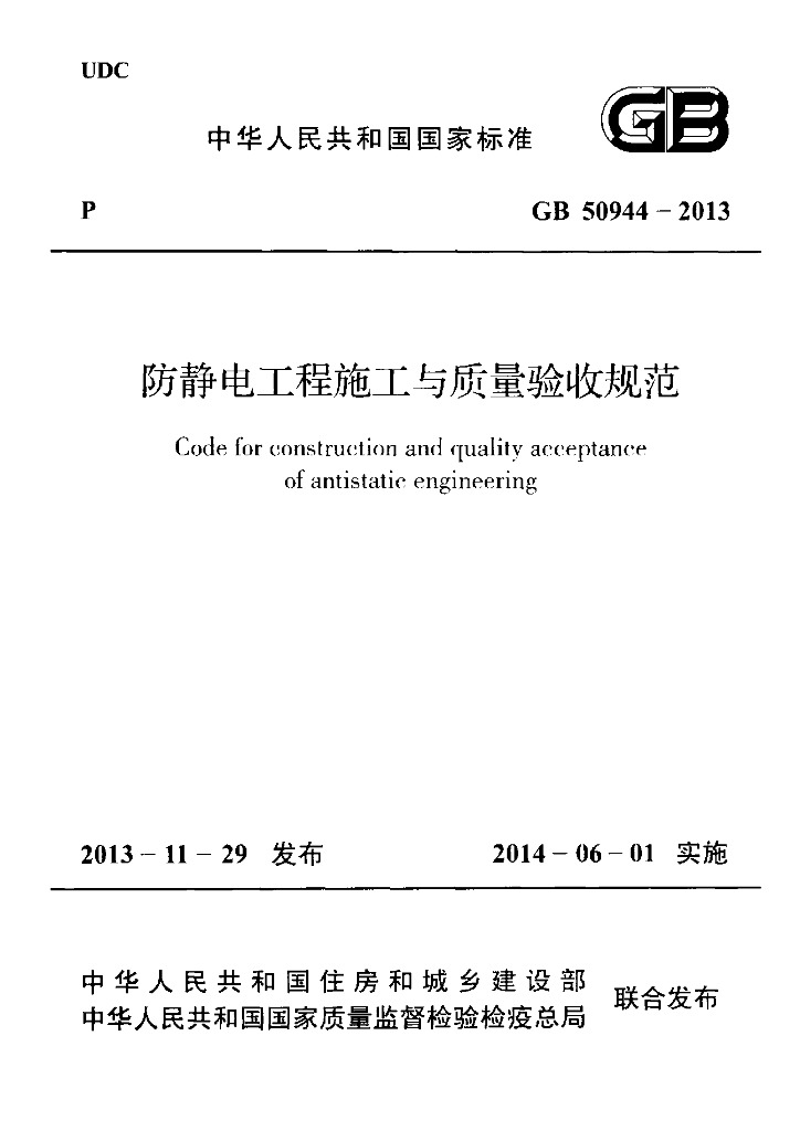GB50944