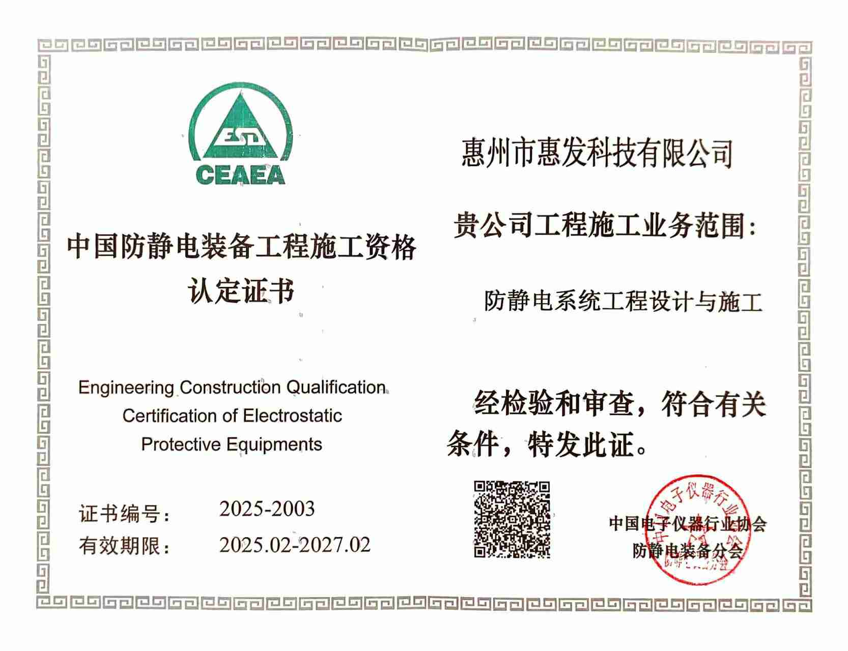 <b>防静电系统工程设计与</b>