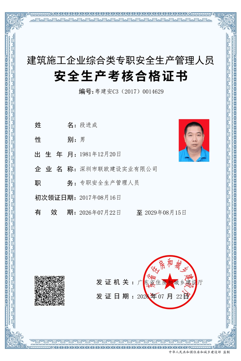 建筑施工企业专职安全