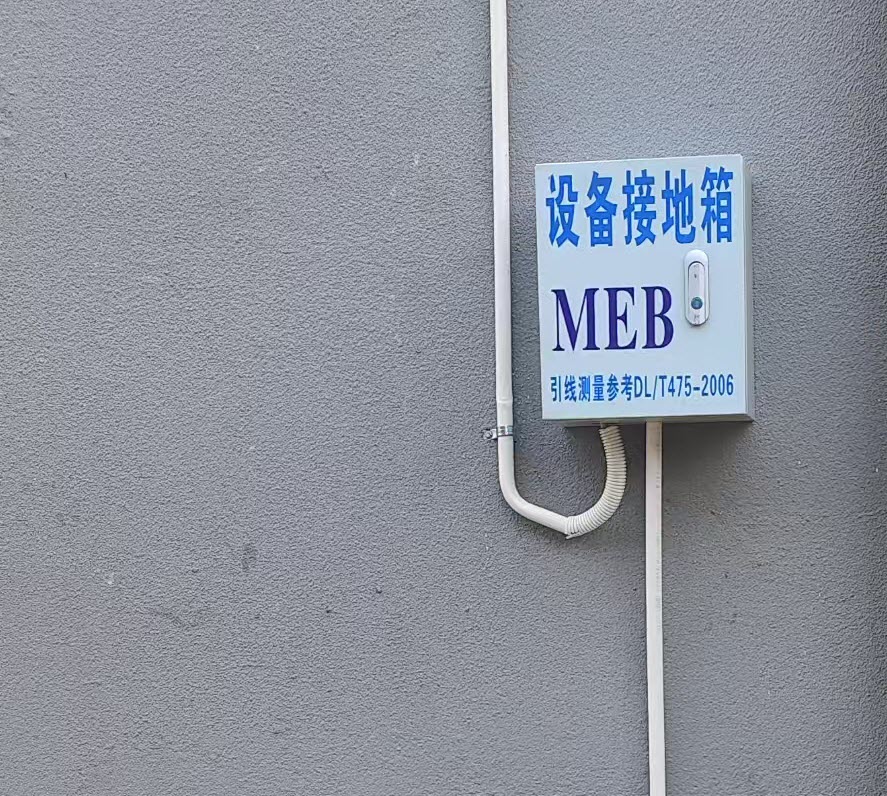 击穿试验室设备接地