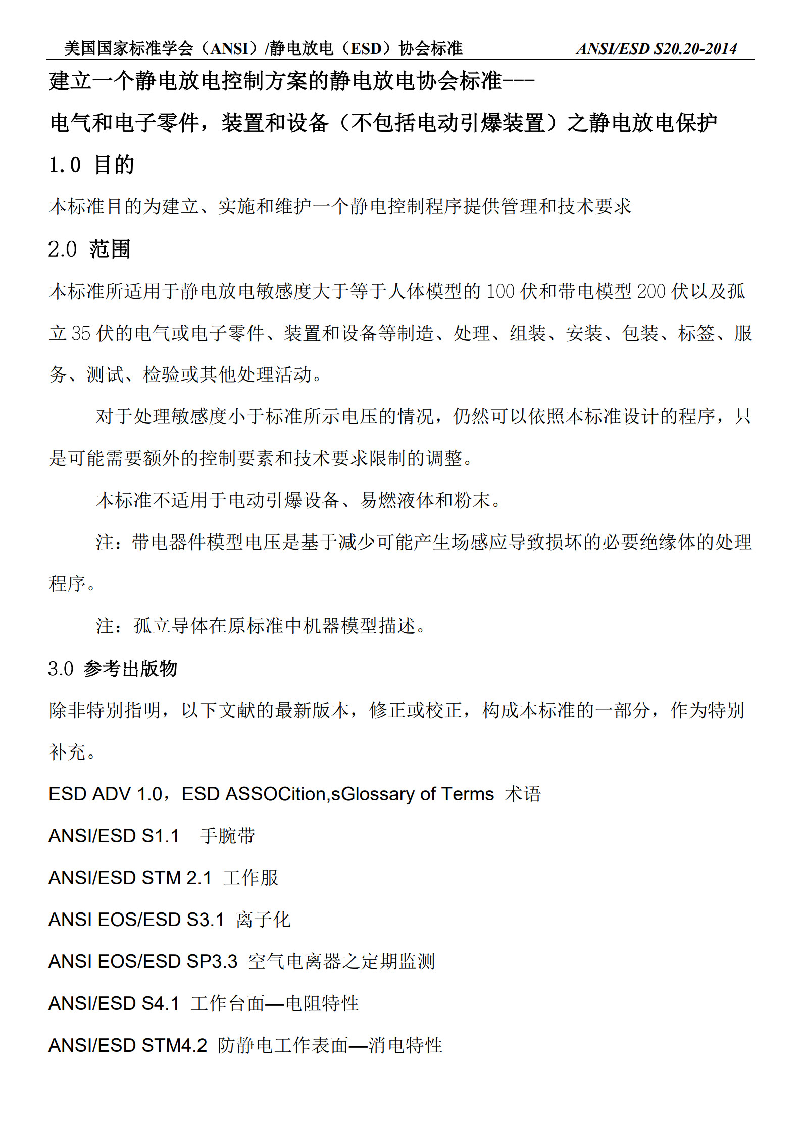ANSI ESD S20.20