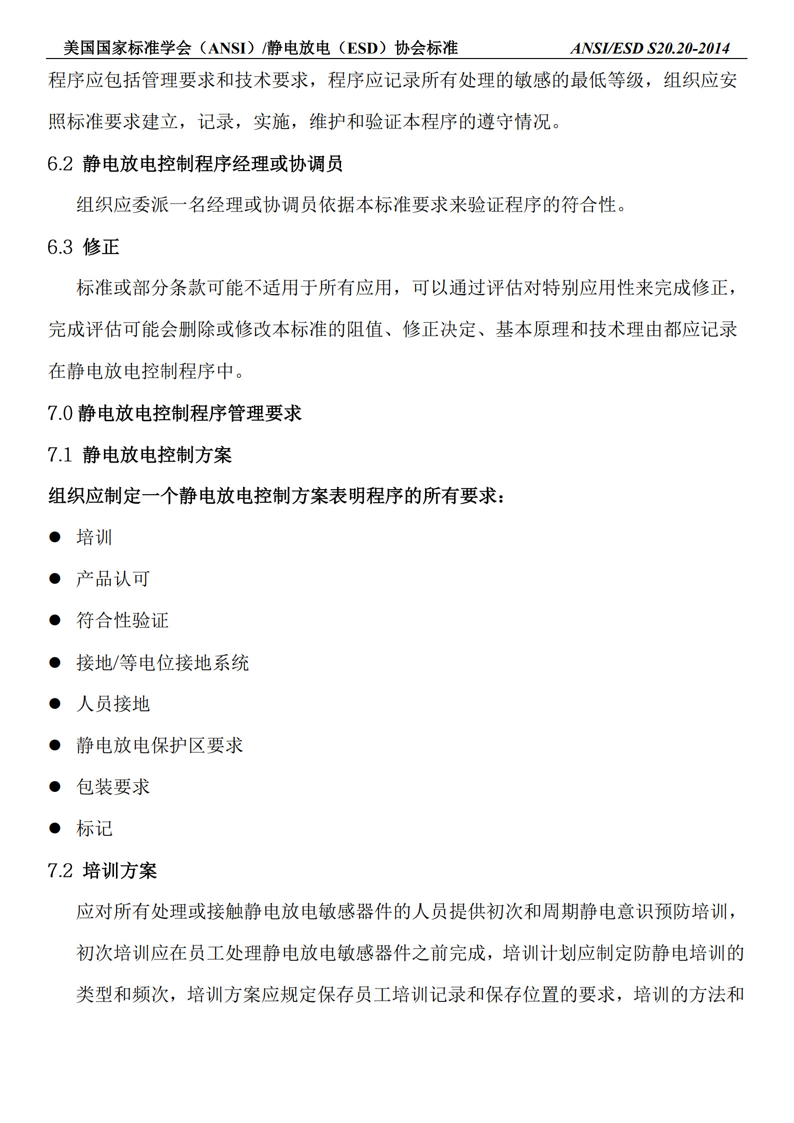 设备接地导体
