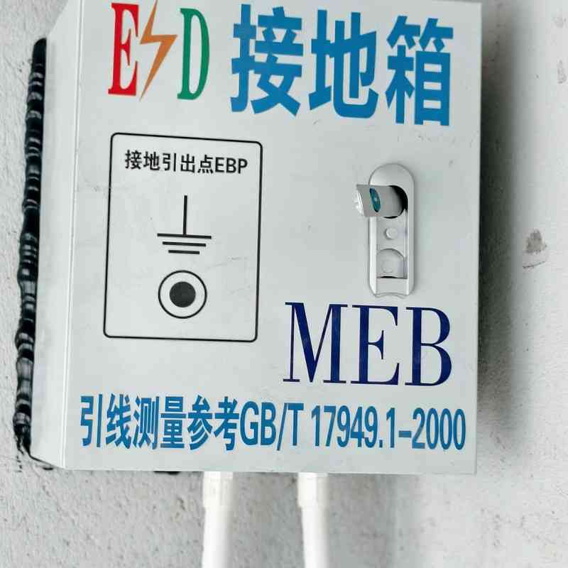 佛山工业园区ESD工程_接地工程_防静电接地_独立地线_设备地一站式施工