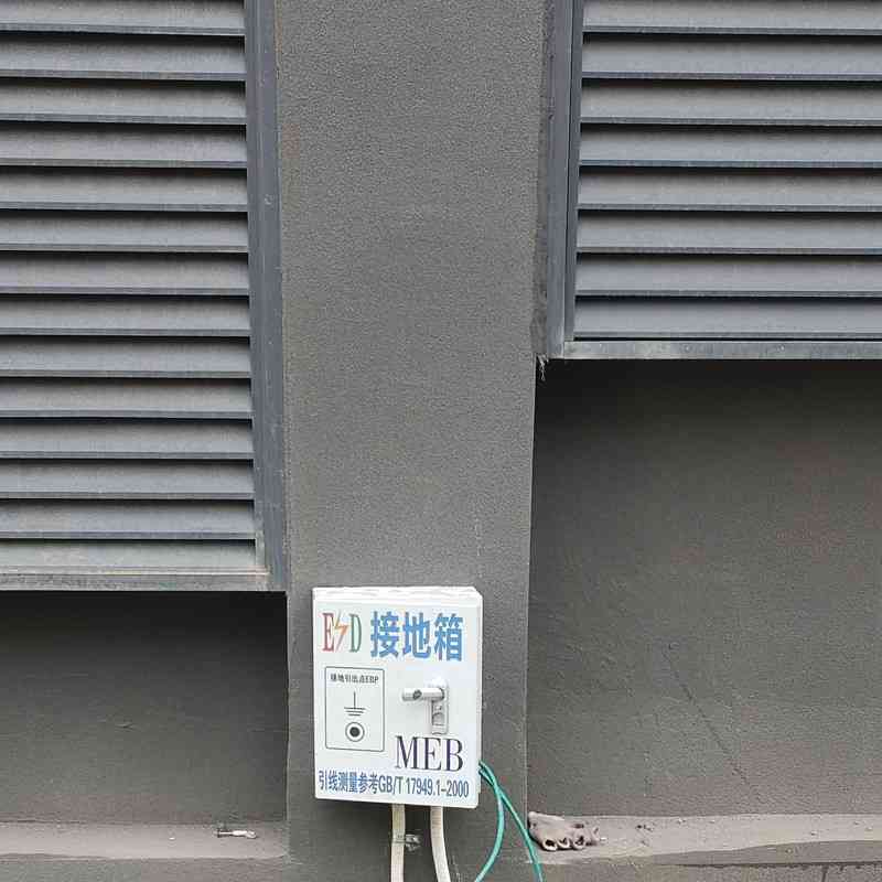 珠海新能源ESD工程_接地工程_防静电接地_独立地线_设备地