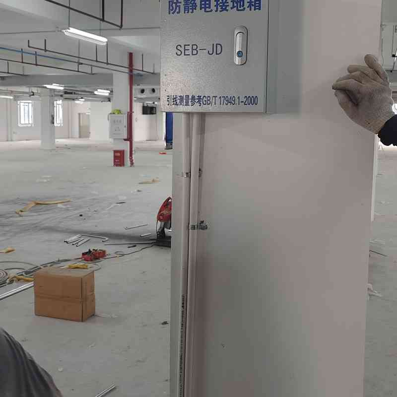 防静电接地箱