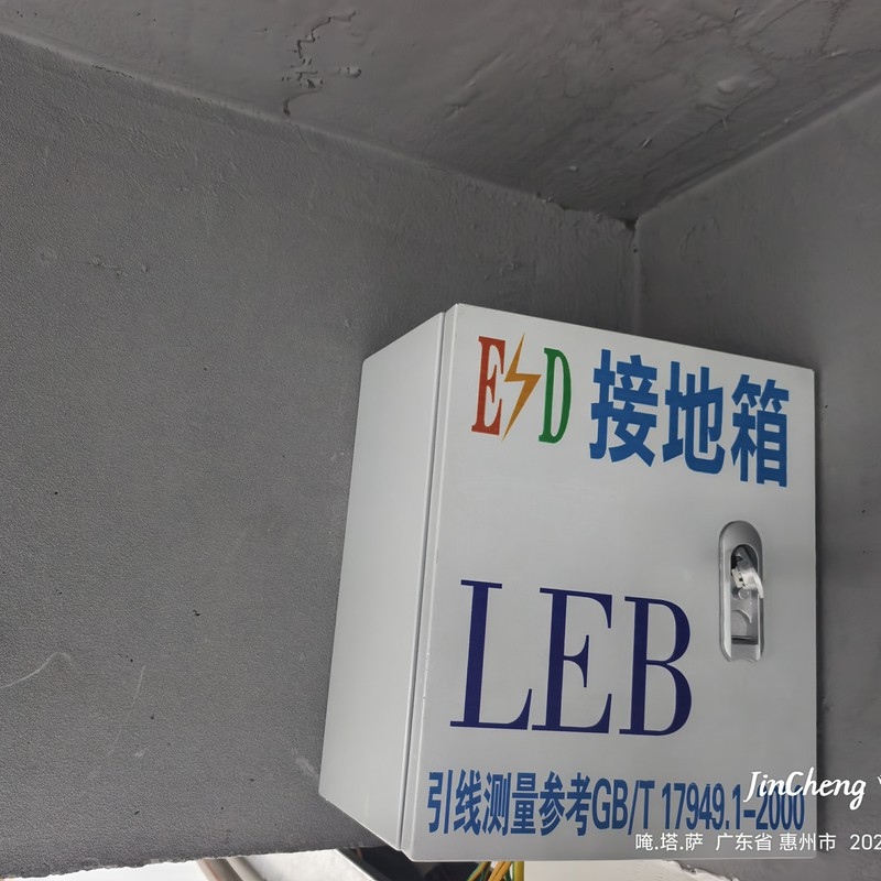 车间防静电接地工程